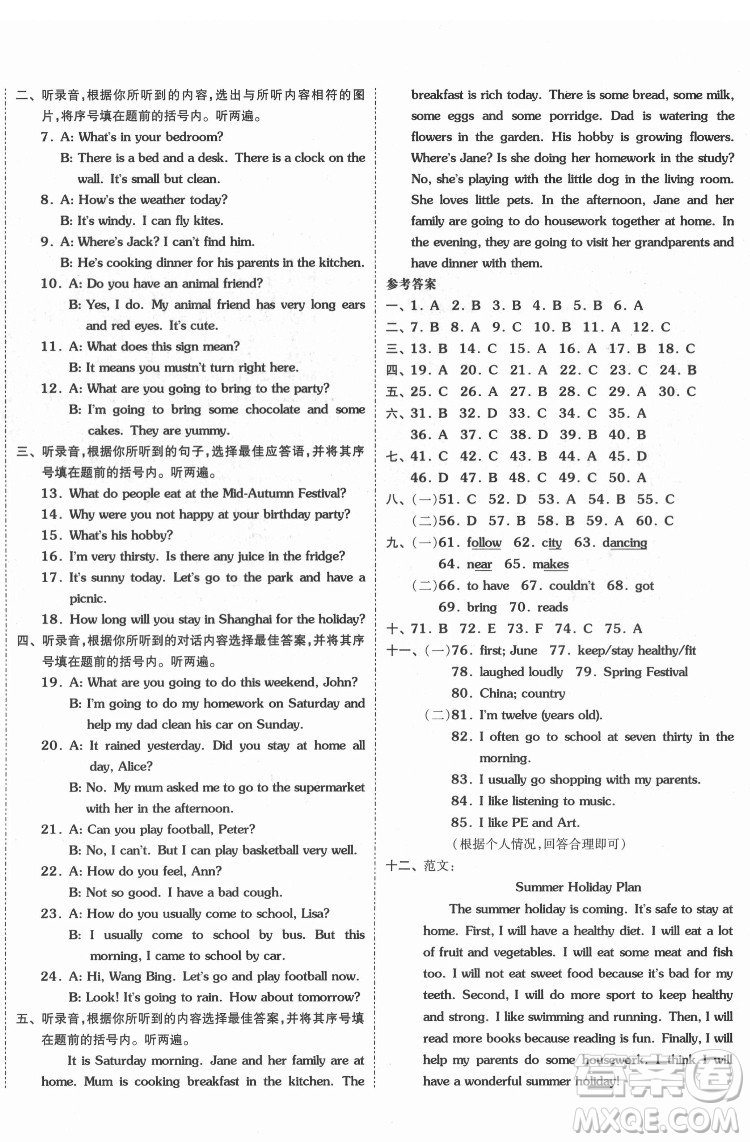 天津人民出版社2022全品小復(fù)習(xí)英語六年級下冊譯林版答案