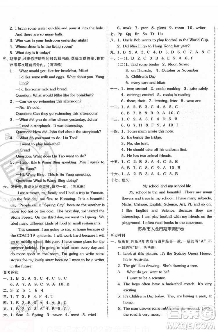 天津人民出版社2022全品小復(fù)習(xí)英語六年級下冊譯林版答案