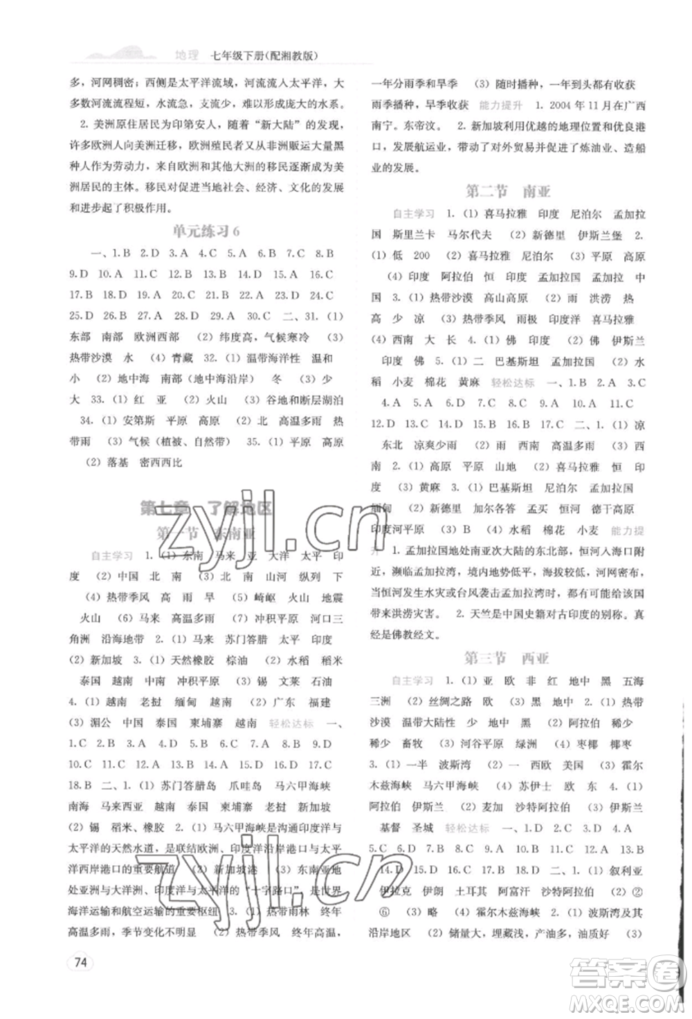 廣西教育出版社2022自主學習能力測評七年級下冊地理湘教版參考答案