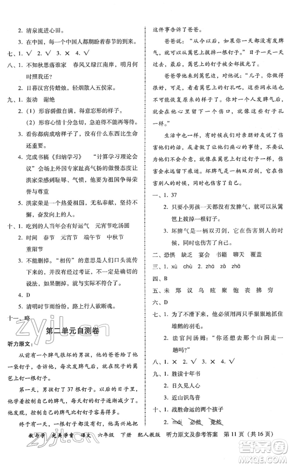 安徽人民出版社2022完美學案教與學六年級語文下冊人教版答案