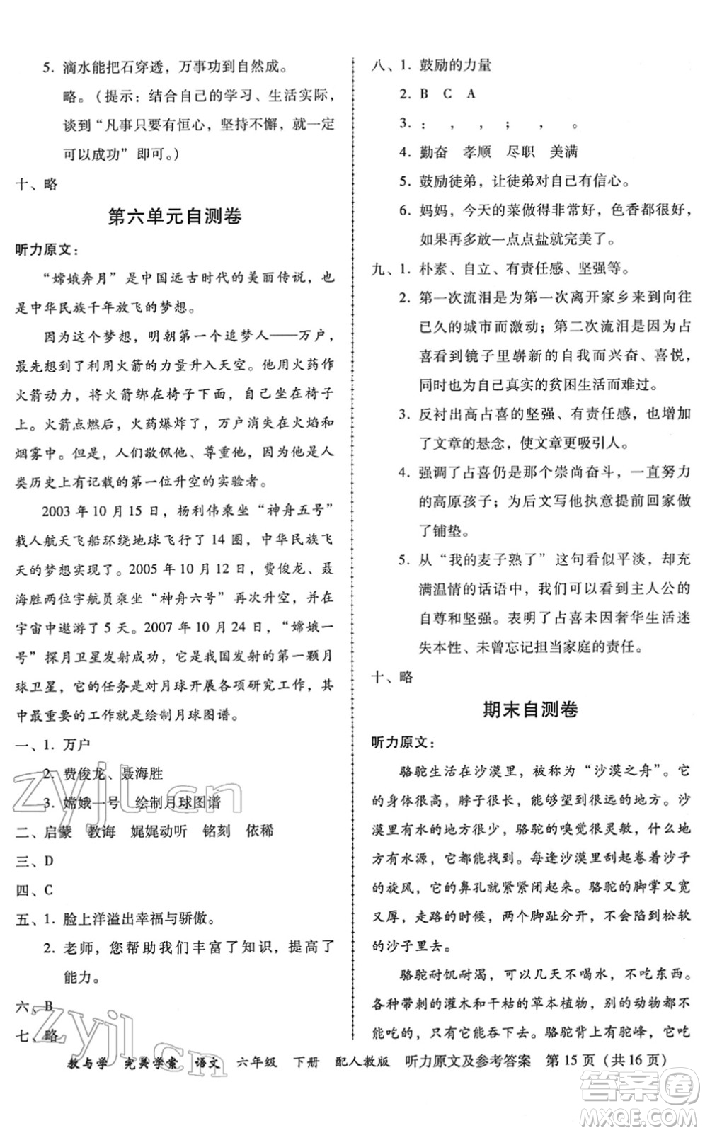 安徽人民出版社2022完美學案教與學六年級語文下冊人教版答案