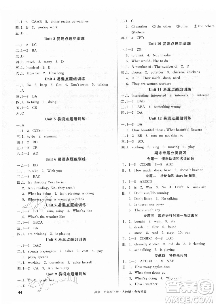 陽光出版社2022全品小復習七年級下冊英語人教版答案