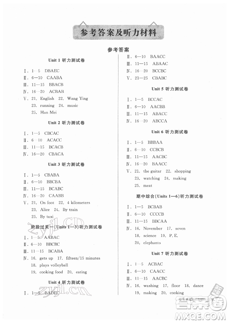 陽光出版社2022全品小復習七年級下冊英語人教版答案