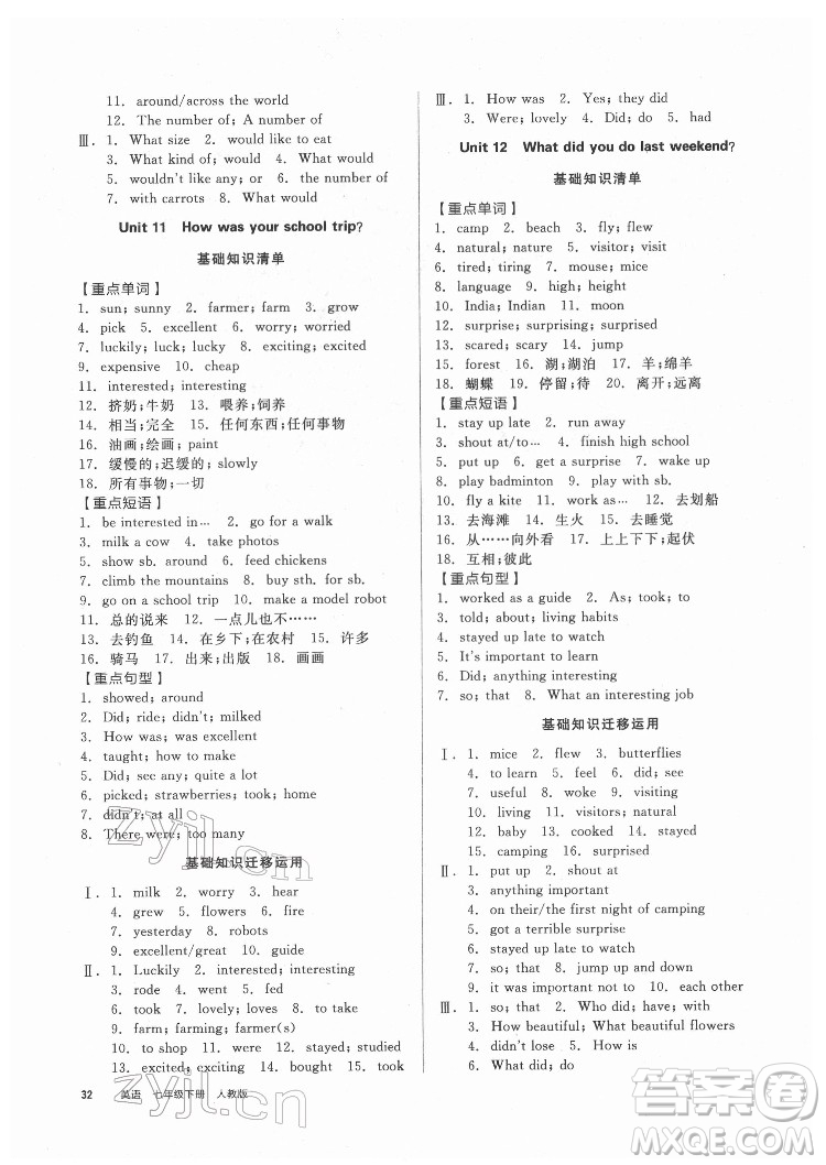 陽光出版社2022全品小復習七年級下冊英語人教版答案