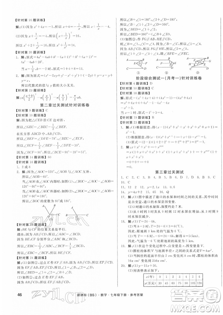 陽光出版社2022全品小復(fù)習(xí)七年級下冊數(shù)學(xué)北師版答案