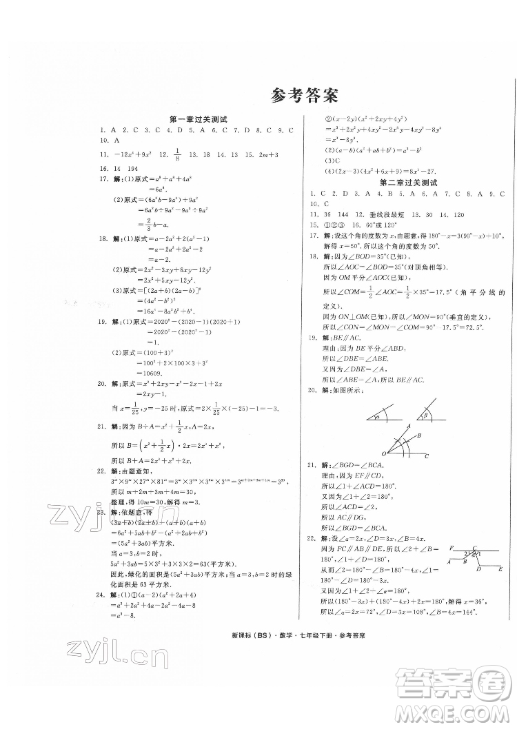 陽光出版社2022全品小復(fù)習(xí)七年級下冊數(shù)學(xué)北師版答案