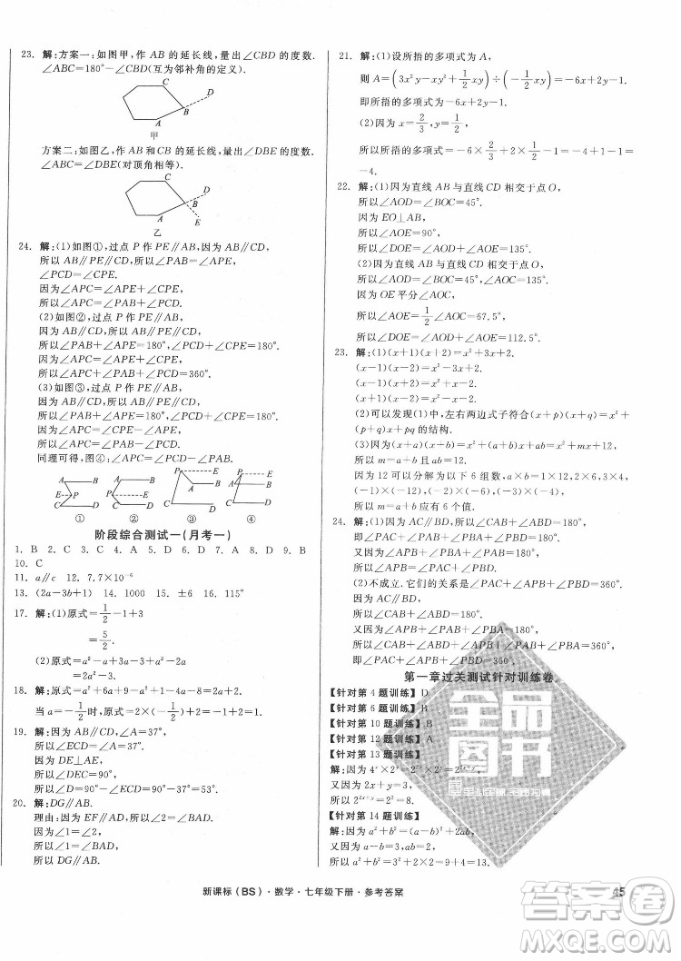 陽光出版社2022全品小復(fù)習(xí)七年級下冊數(shù)學(xué)北師版答案