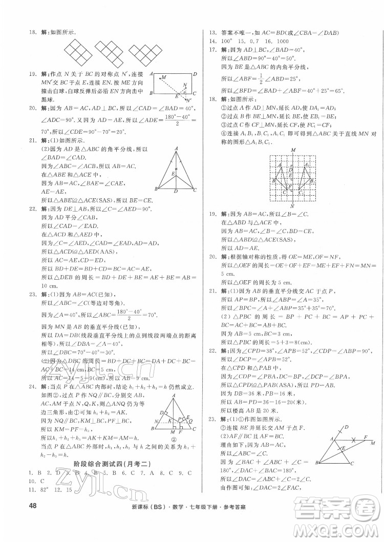 陽光出版社2022全品小復(fù)習(xí)七年級下冊數(shù)學(xué)北師版答案