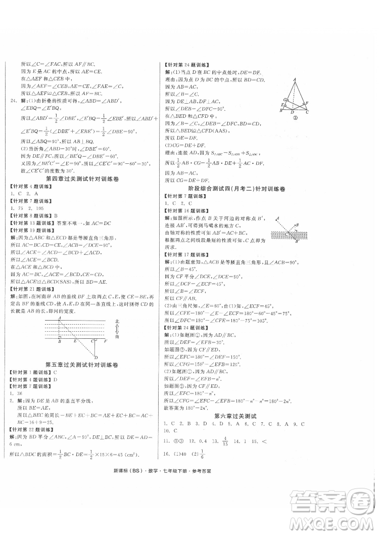 陽光出版社2022全品小復(fù)習(xí)七年級下冊數(shù)學(xué)北師版答案