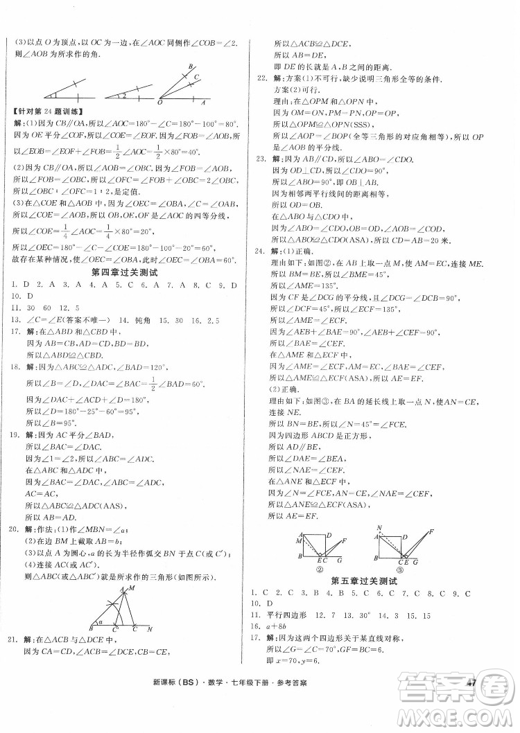 陽光出版社2022全品小復(fù)習(xí)七年級下冊數(shù)學(xué)北師版答案