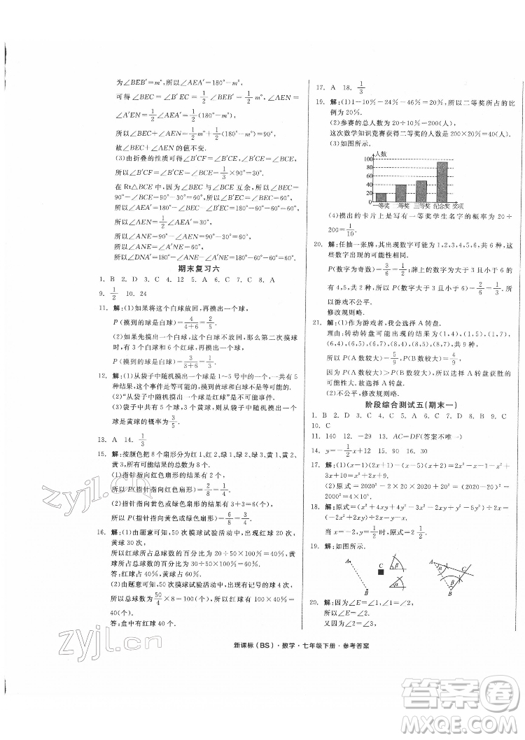 陽光出版社2022全品小復(fù)習(xí)七年級下冊數(shù)學(xué)北師版答案