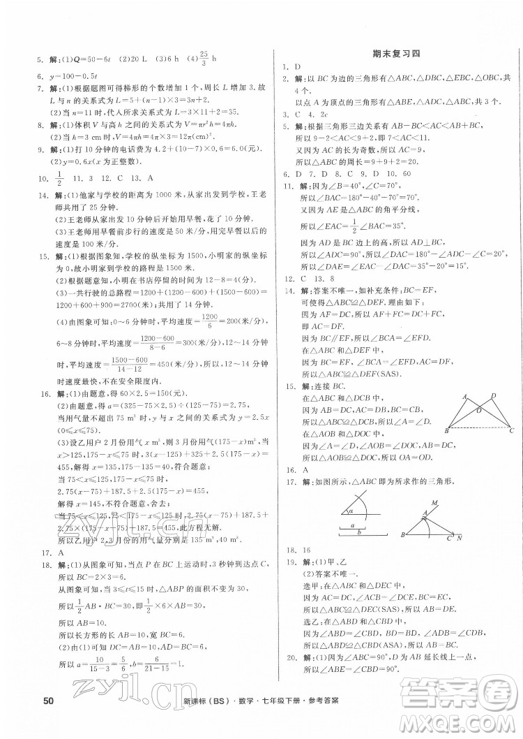 陽光出版社2022全品小復(fù)習(xí)七年級下冊數(shù)學(xué)北師版答案