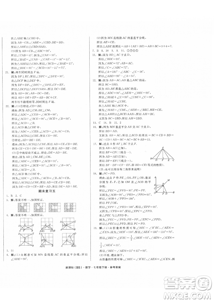 陽光出版社2022全品小復(fù)習(xí)七年級下冊數(shù)學(xué)北師版答案