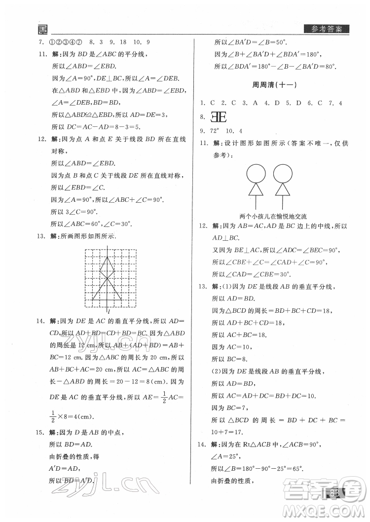 陽光出版社2022全品小復(fù)習(xí)七年級下冊數(shù)學(xué)北師版答案