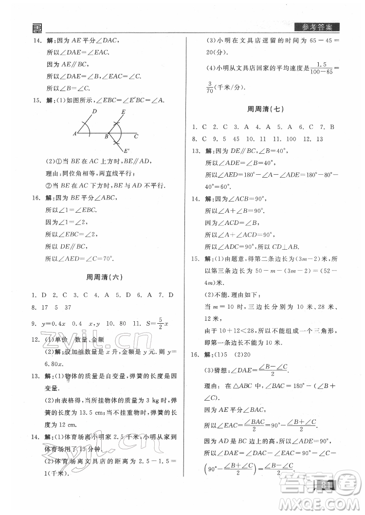 陽光出版社2022全品小復(fù)習(xí)七年級下冊數(shù)學(xué)北師版答案