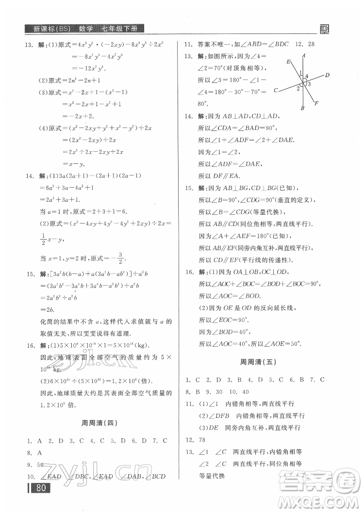 陽光出版社2022全品小復(fù)習(xí)七年級下冊數(shù)學(xué)北師版答案