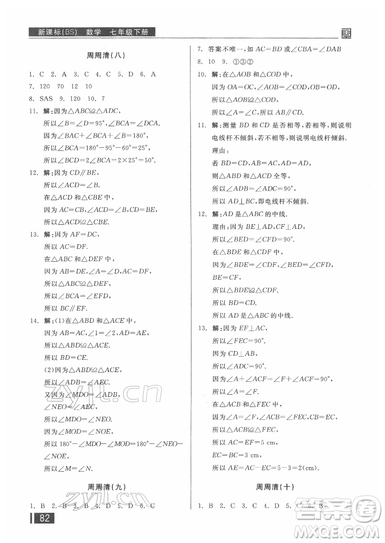 陽光出版社2022全品小復(fù)習(xí)七年級下冊數(shù)學(xué)北師版答案