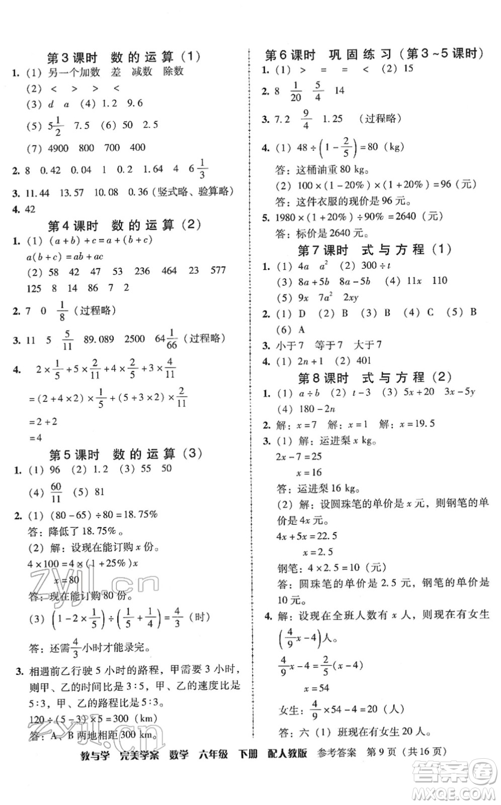 安徽人民出版社2022完美學(xué)案教與學(xué)六年級(jí)數(shù)學(xué)下冊(cè)人教版答案