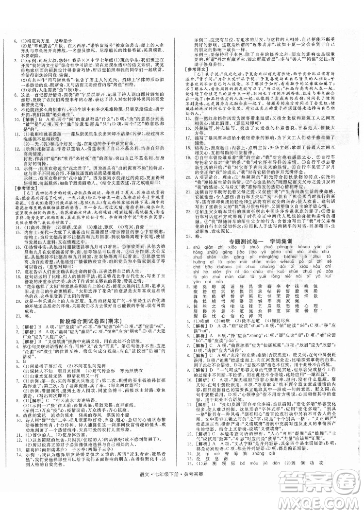 陽光出版社2022全品小復(fù)習(xí)七年級(jí)下冊(cè)語文人教版答案