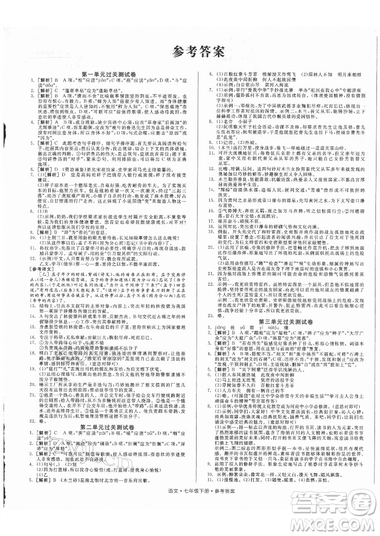 陽光出版社2022全品小復(fù)習(xí)七年級(jí)下冊(cè)語文人教版答案