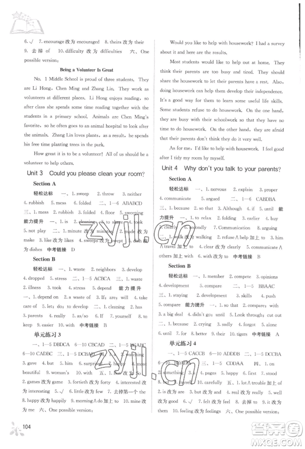 廣西教育出版社2022自主學(xué)習(xí)能力測評八年級下冊英語人教版參考答案