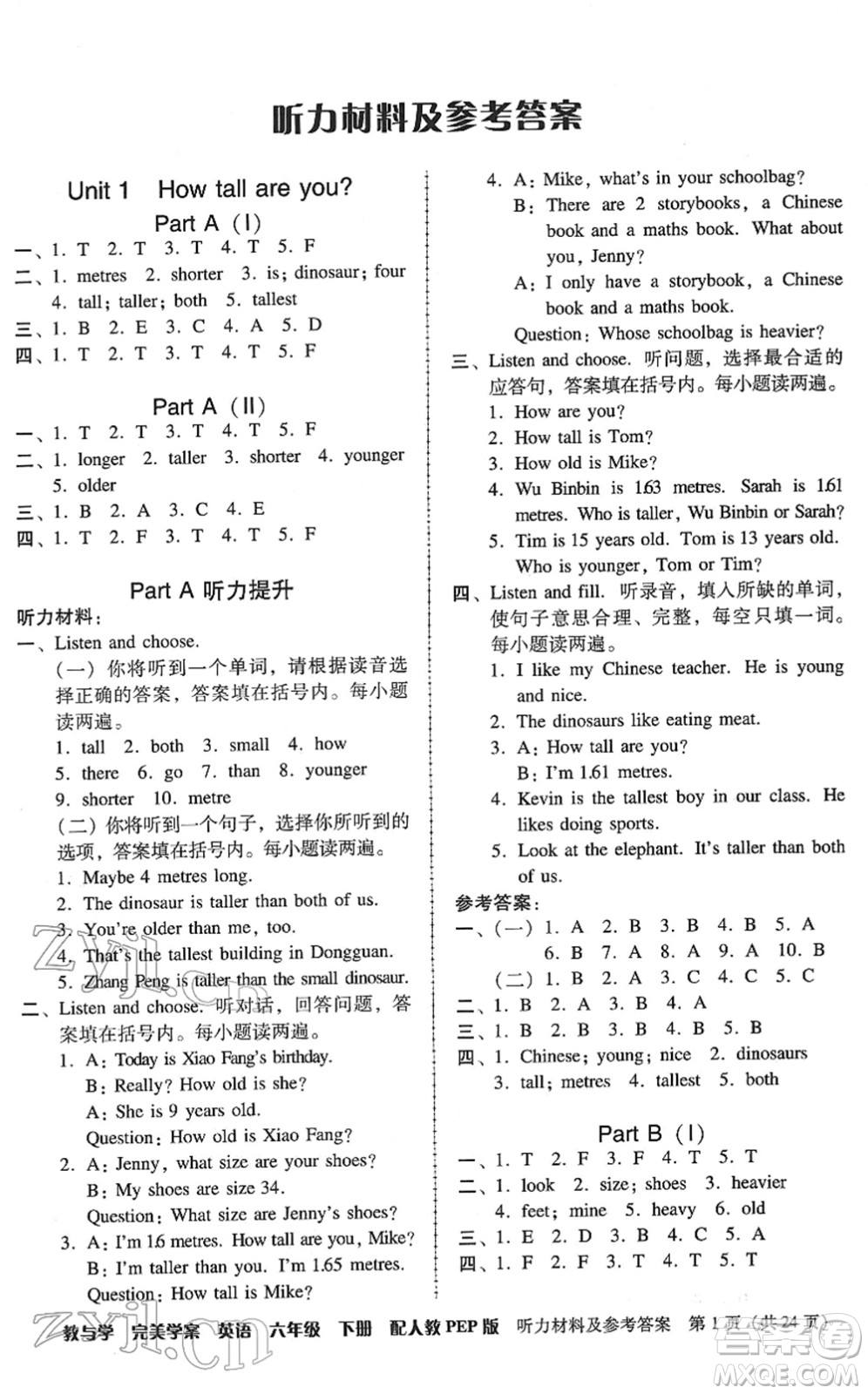 安徽人民出版社2022完美學(xué)案教與學(xué)六年級英語下冊人教PEP版答案