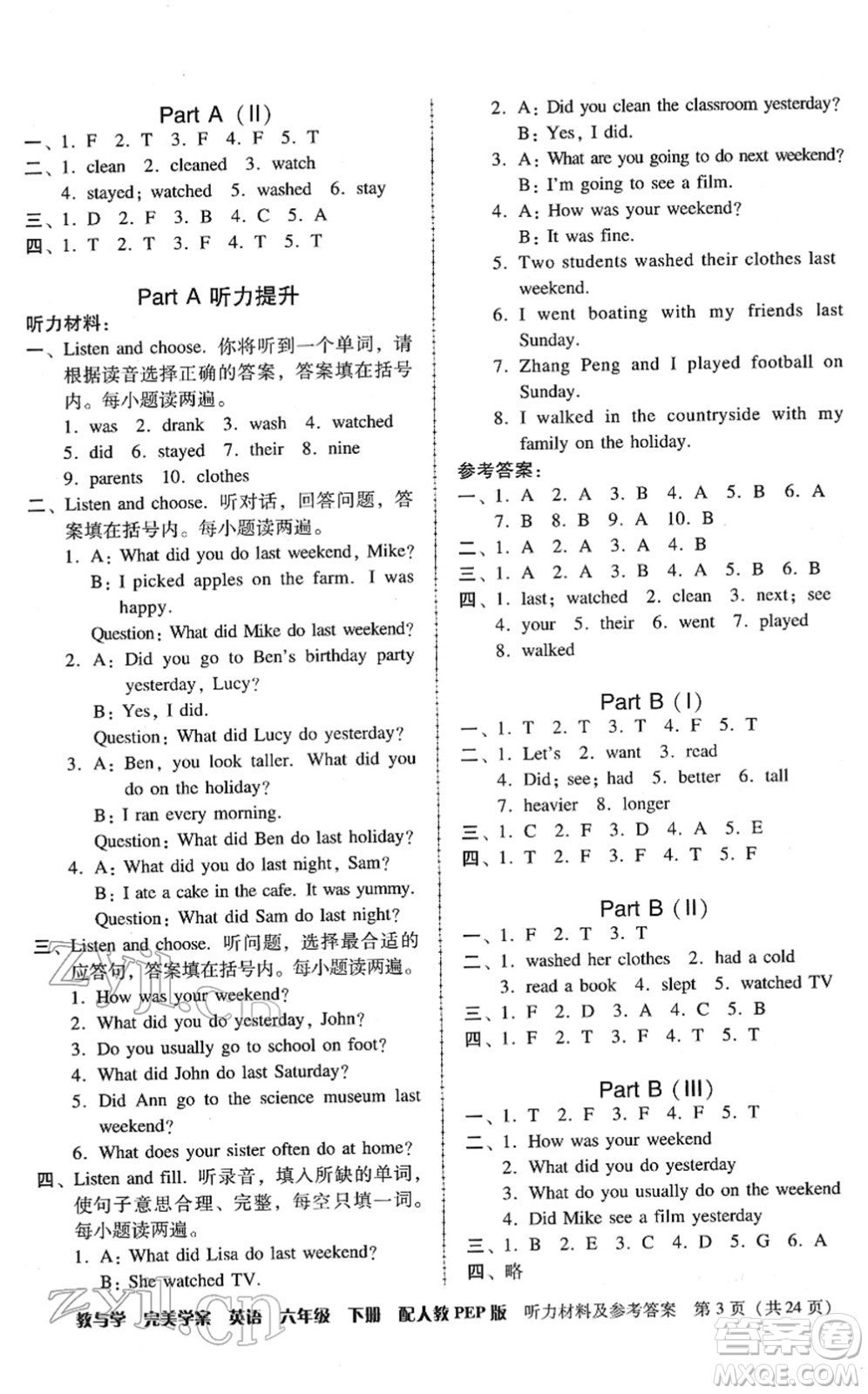 安徽人民出版社2022完美學(xué)案教與學(xué)六年級英語下冊人教PEP版答案