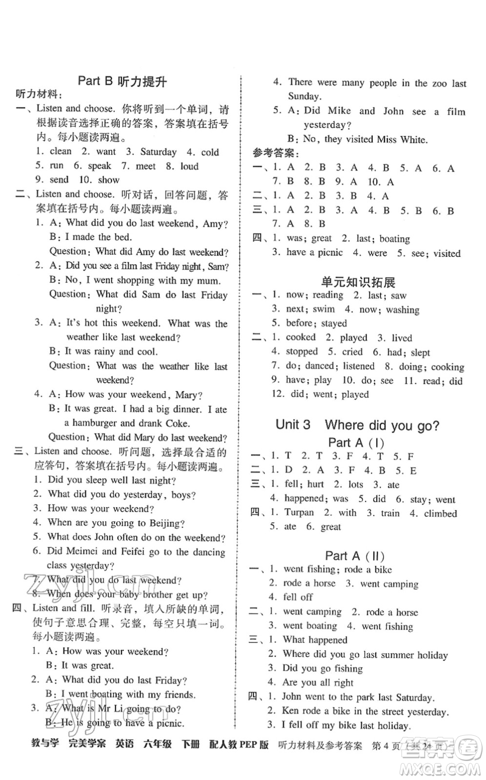 安徽人民出版社2022完美學(xué)案教與學(xué)六年級英語下冊人教PEP版答案