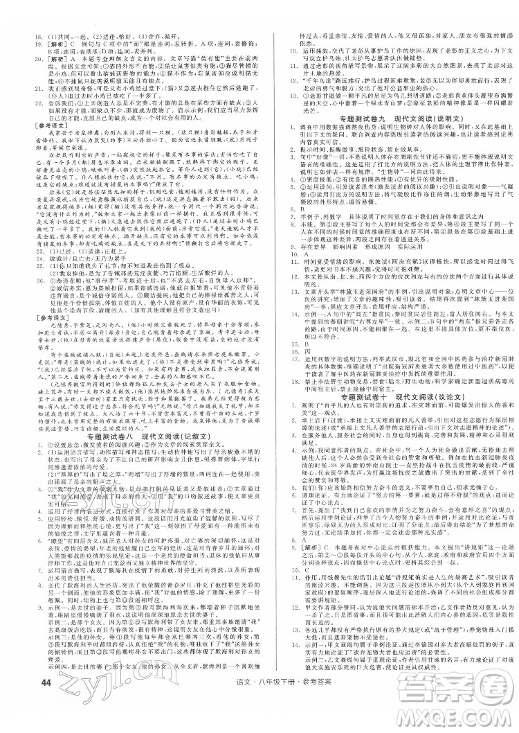 陽(yáng)光出版社2022全品小復(fù)習(xí)八年級(jí)下冊(cè)語(yǔ)文人教版答案