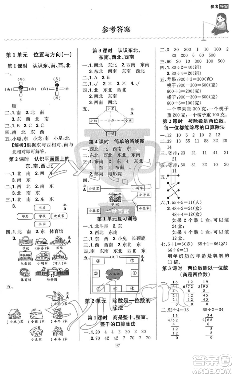 江西美術(shù)出版社2022龍門之星三年級數(shù)學(xué)下冊RJ人教版答案