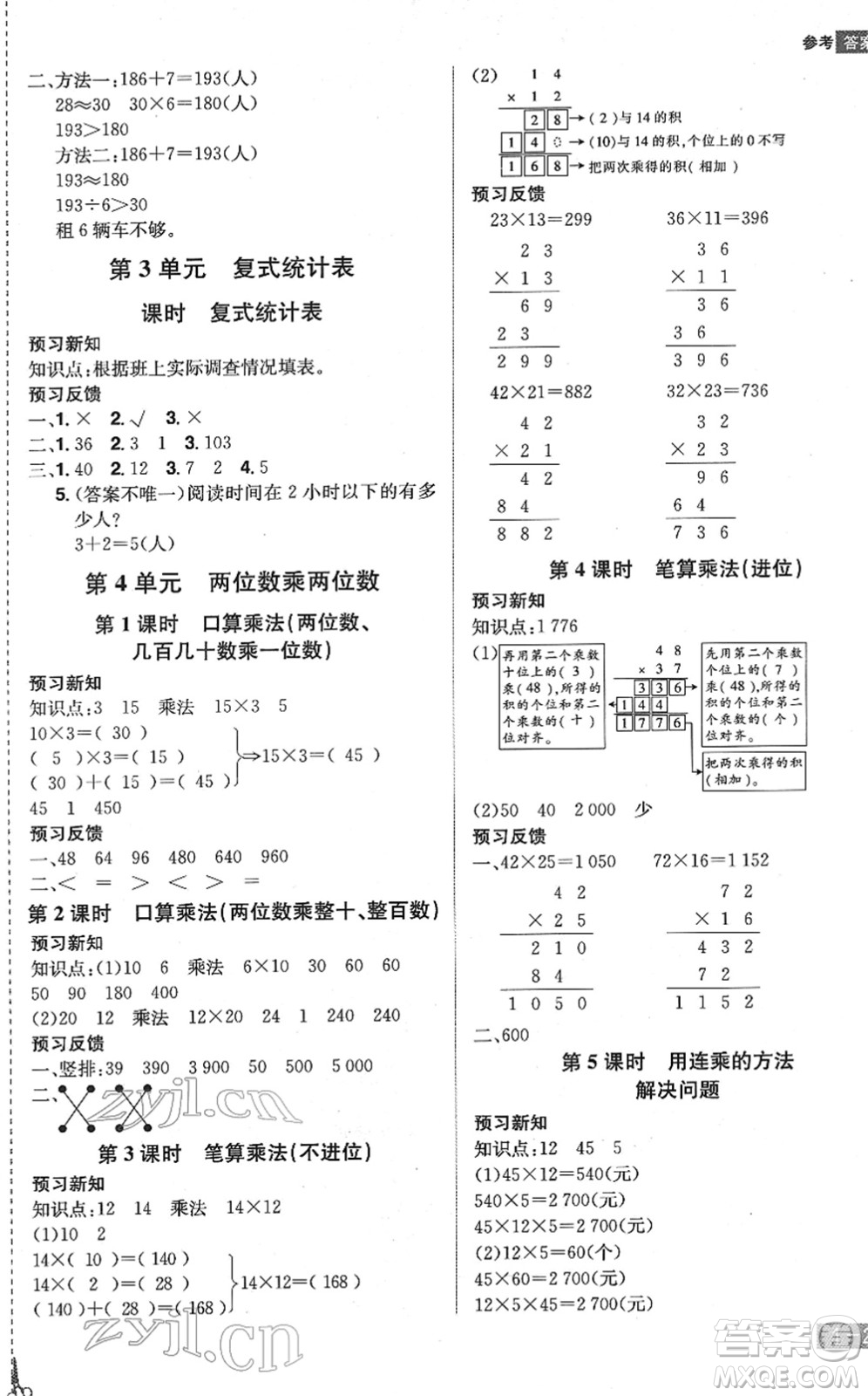 江西美術(shù)出版社2022龍門之星三年級數(shù)學(xué)下冊RJ人教版答案