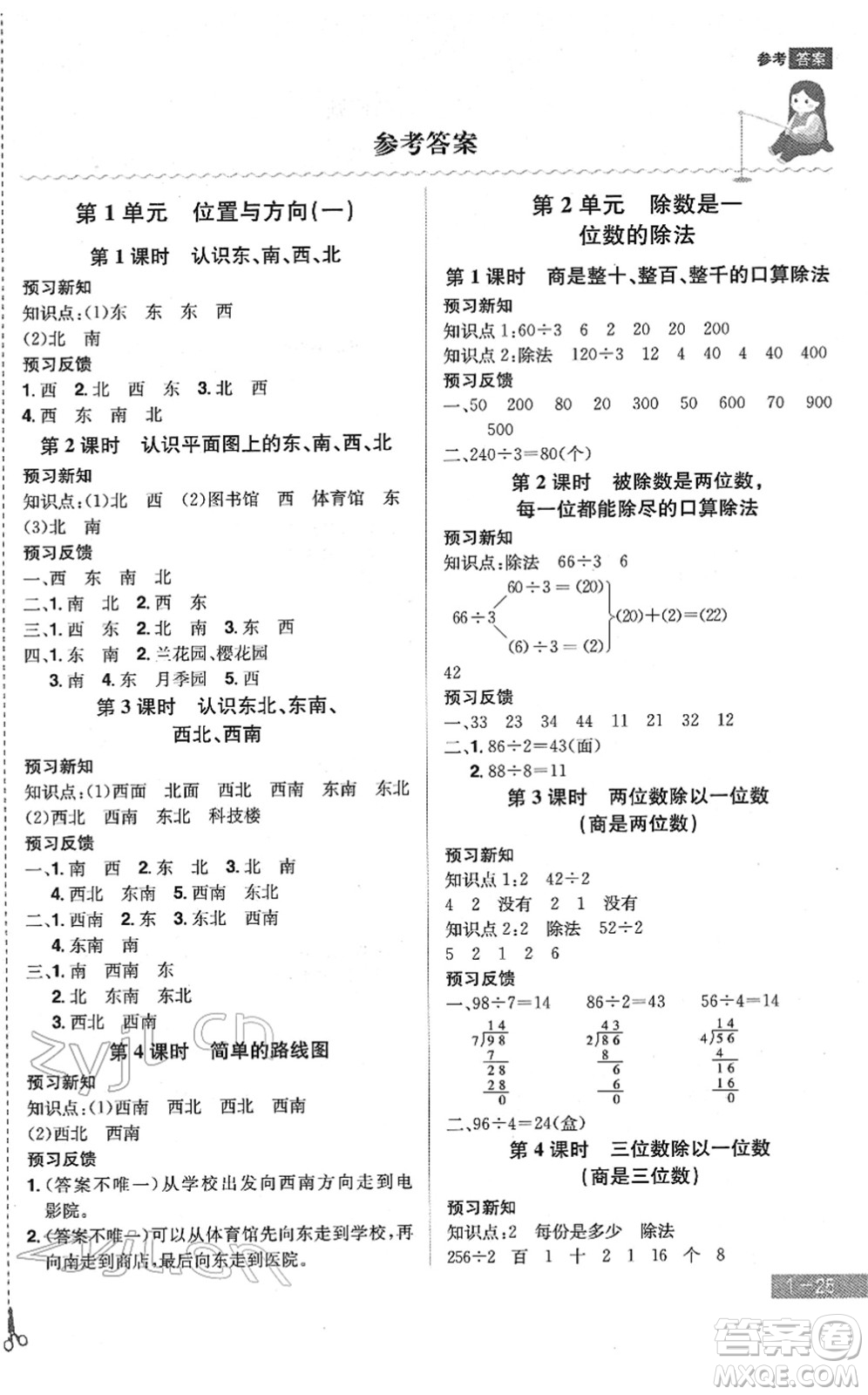 江西美術(shù)出版社2022龍門之星三年級數(shù)學(xué)下冊RJ人教版答案