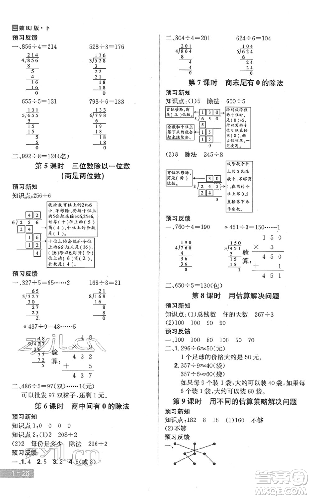 江西美術(shù)出版社2022龍門之星三年級數(shù)學(xué)下冊RJ人教版答案