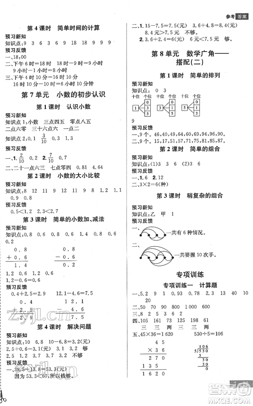 江西美術(shù)出版社2022龍門之星三年級數(shù)學(xué)下冊RJ人教版答案