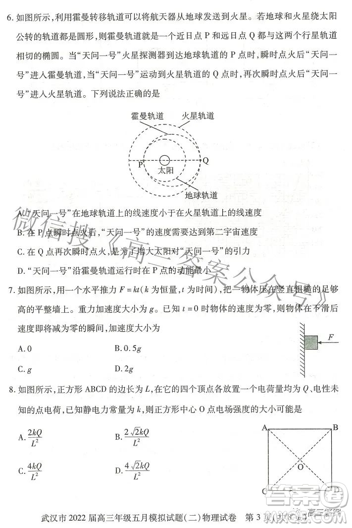 武漢市2022屆高三年級五月模擬試題二物理試題及答案