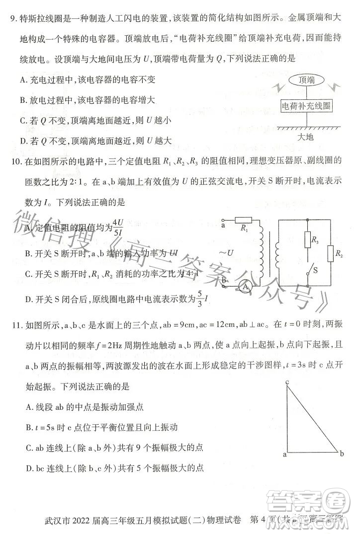 武漢市2022屆高三年級五月模擬試題二物理試題及答案