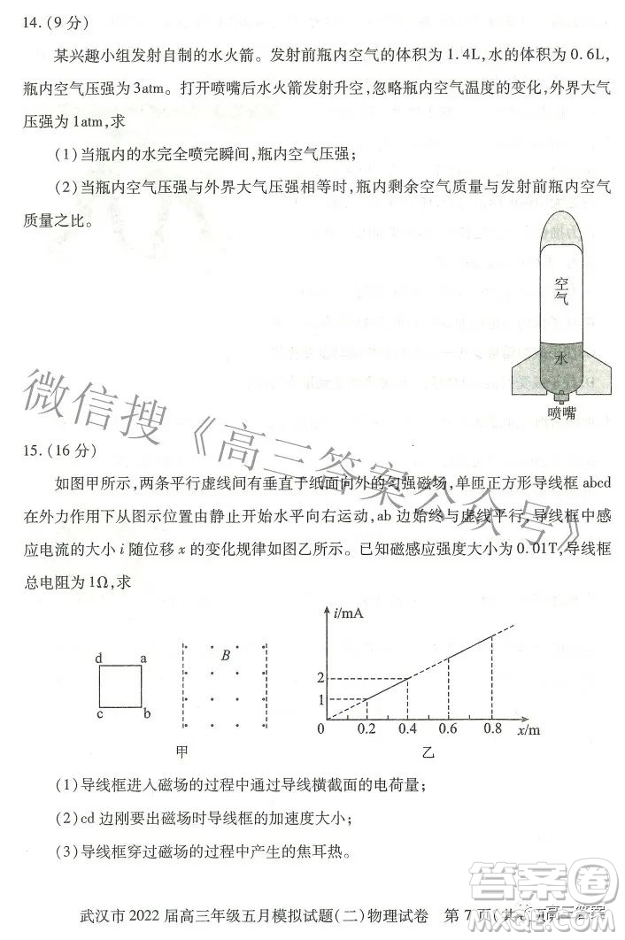 武漢市2022屆高三年級五月模擬試題二物理試題及答案