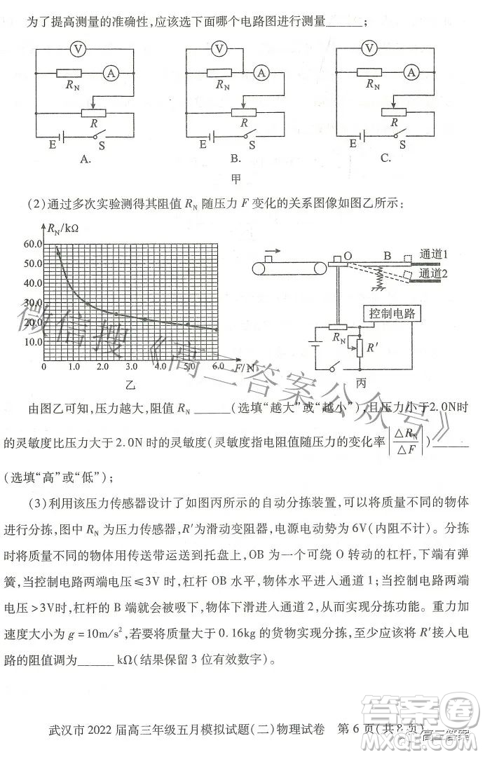 武漢市2022屆高三年級五月模擬試題二物理試題及答案