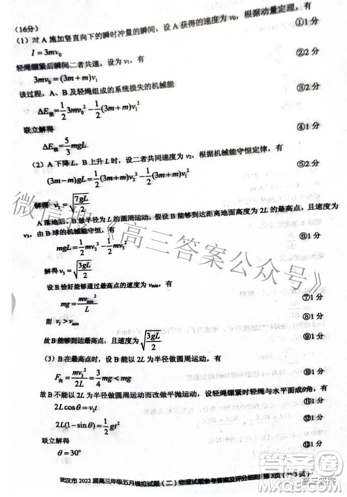 武漢市2022屆高三年級五月模擬試題二物理試題及答案