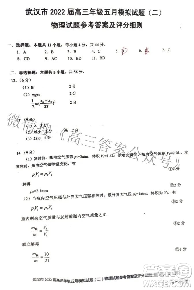 武漢市2022屆高三年級五月模擬試題二物理試題及答案