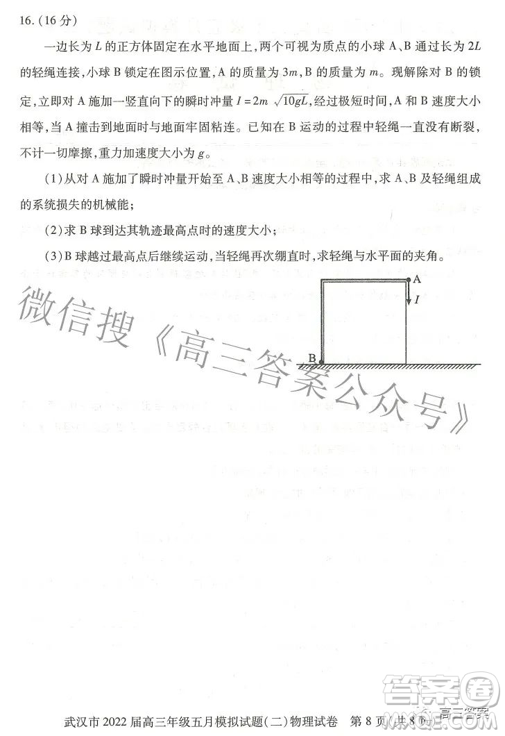 武漢市2022屆高三年級五月模擬試題二物理試題及答案