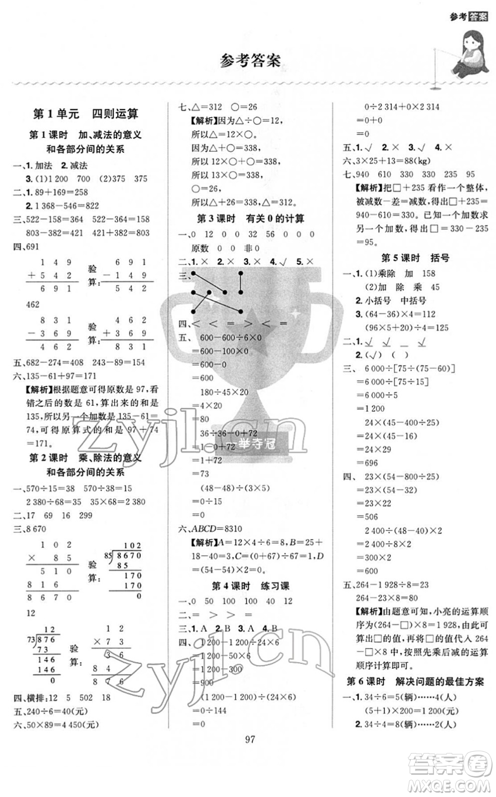 江西美術(shù)出版社2022龍門之星四年級數(shù)學(xué)下冊RJ人教版答案