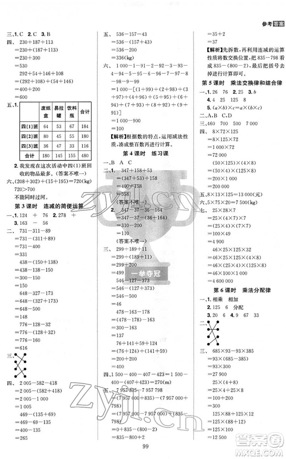 江西美術(shù)出版社2022龍門之星四年級數(shù)學(xué)下冊RJ人教版答案