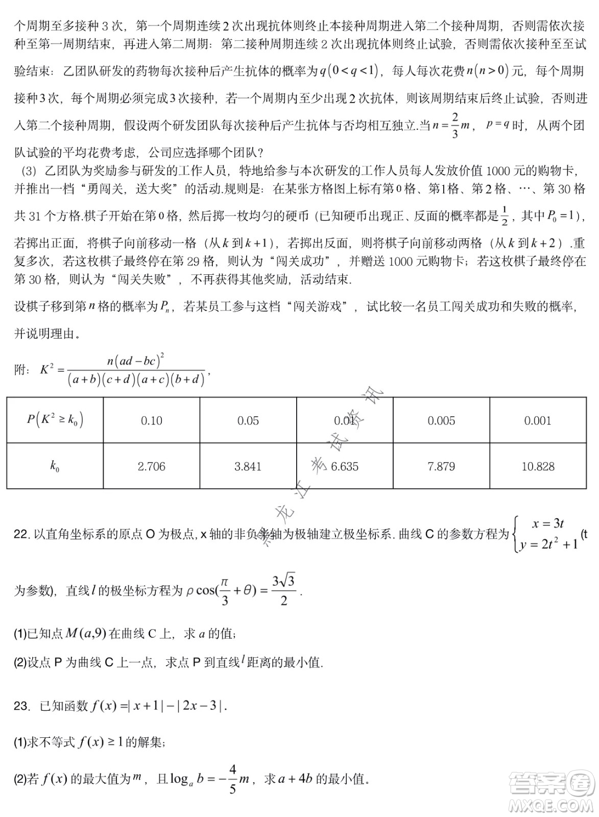 哈爾濱市第九中學2022屆高三第四次模擬考試理科數(shù)學試卷及答案