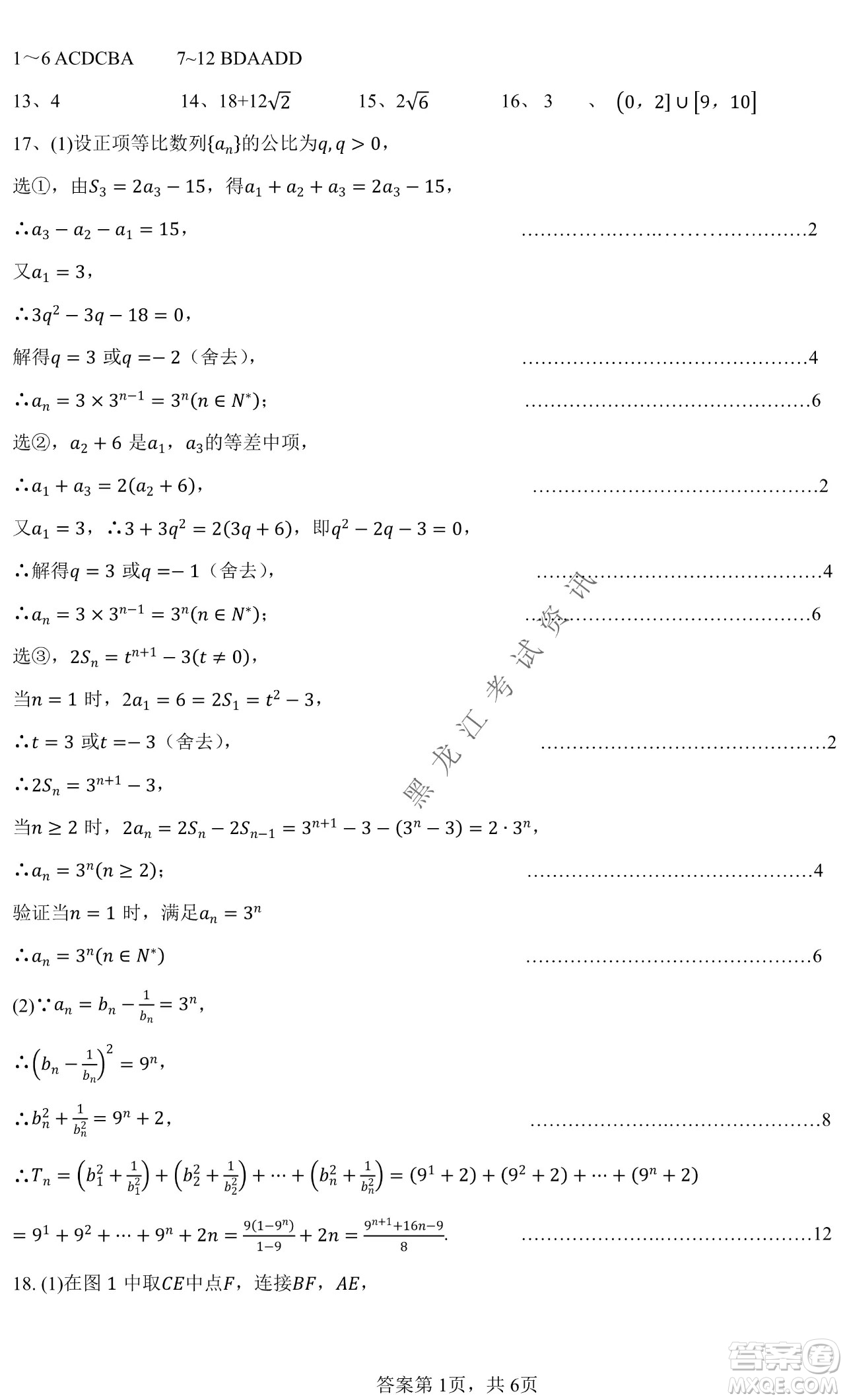 哈爾濱市第九中學2022屆高三第四次模擬考試理科數(shù)學試卷及答案