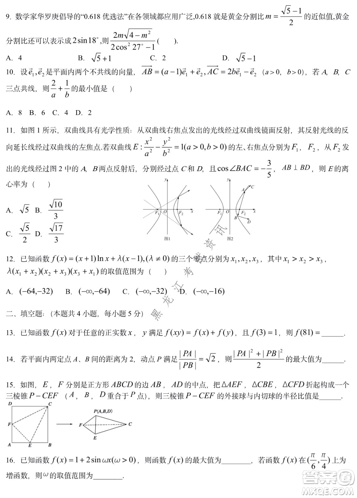 哈爾濱市第九中學2022屆高三第四次模擬考試理科數(shù)學試卷及答案