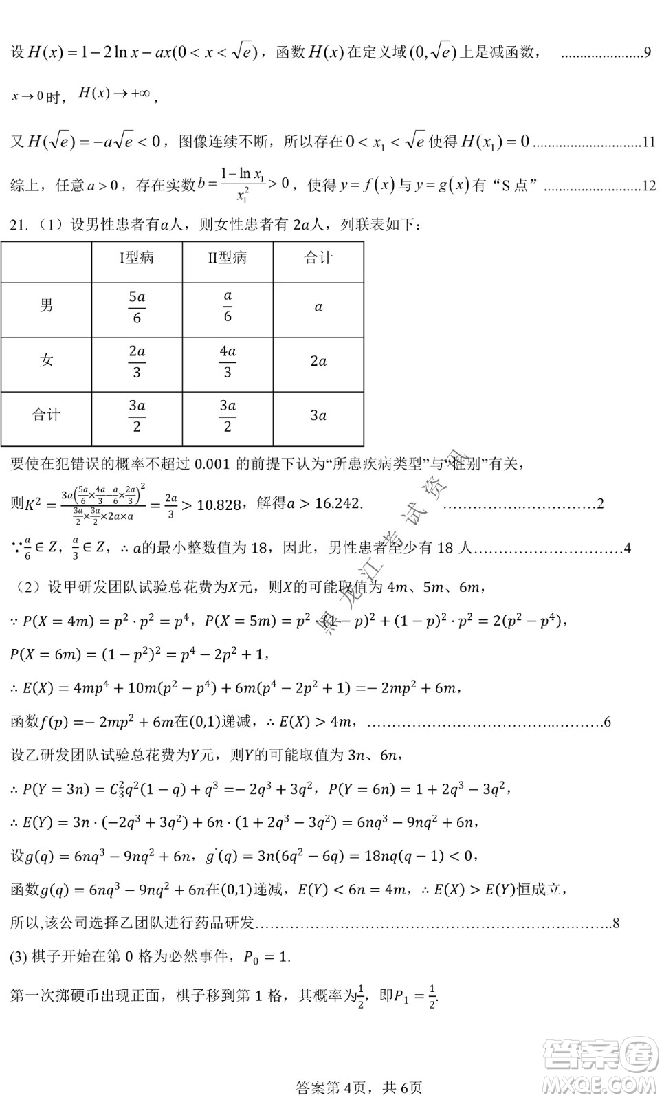 哈爾濱市第九中學2022屆高三第四次模擬考試理科數(shù)學試卷及答案