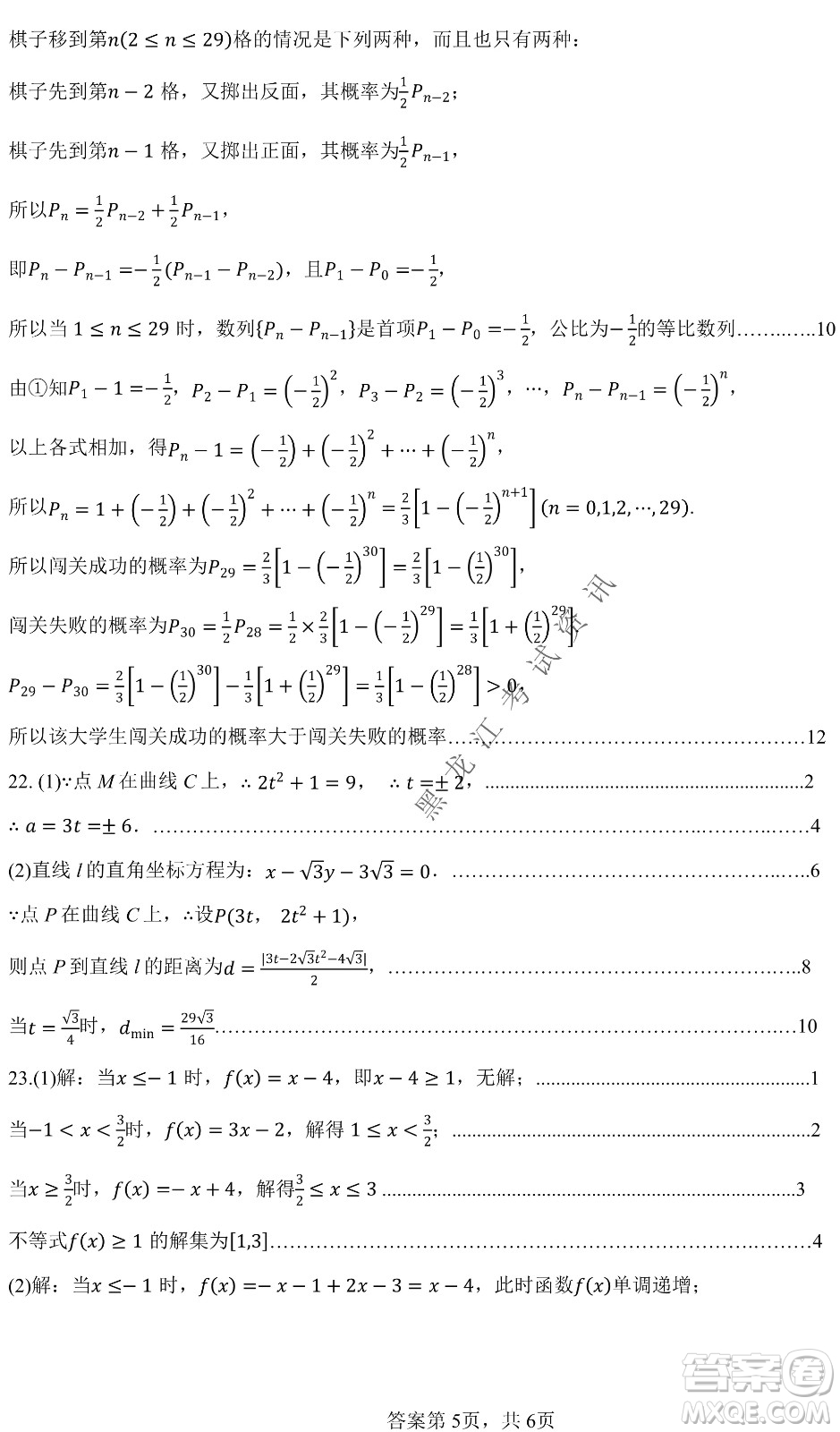 哈爾濱市第九中學2022屆高三第四次模擬考試理科數(shù)學試卷及答案