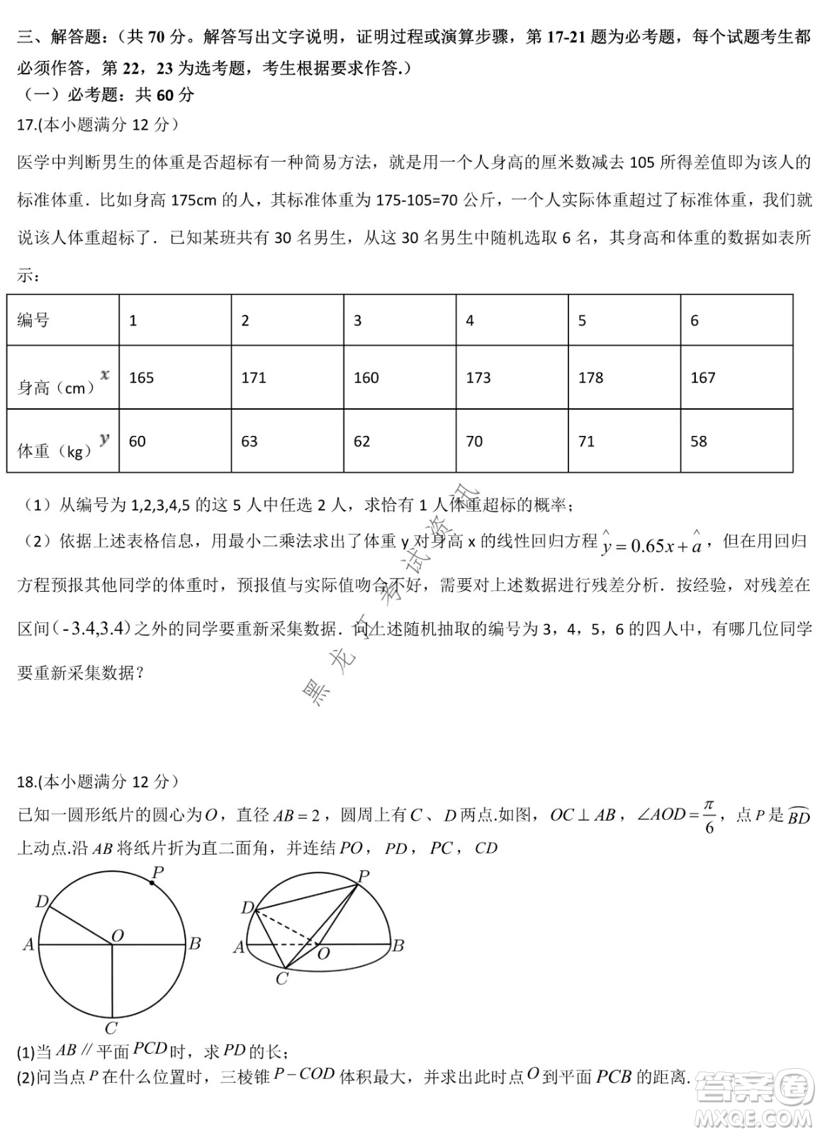 哈爾濱市第九中學(xué)2022屆高三第四次模擬考試文科數(shù)學(xué)試卷及答案