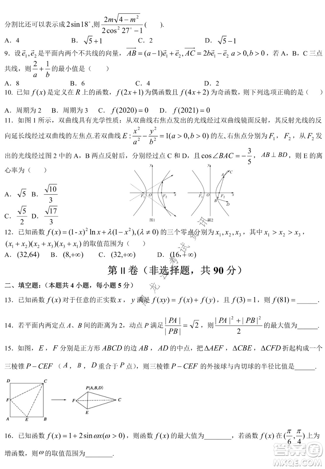 哈爾濱市第九中學(xué)2022屆高三第四次模擬考試文科數(shù)學(xué)試卷及答案